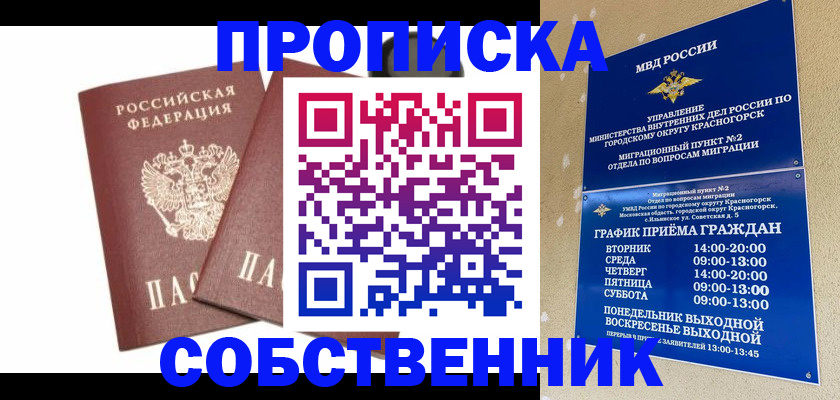 временная регистрация для школы в Кизеле