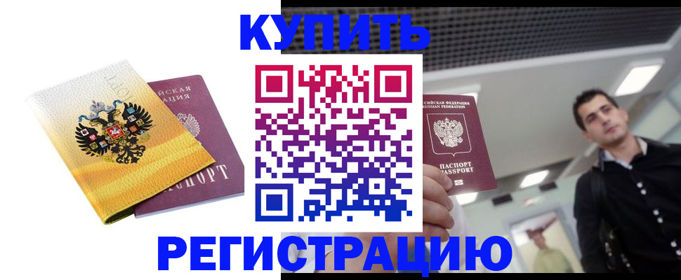 временная регистрация купить в Кизеле